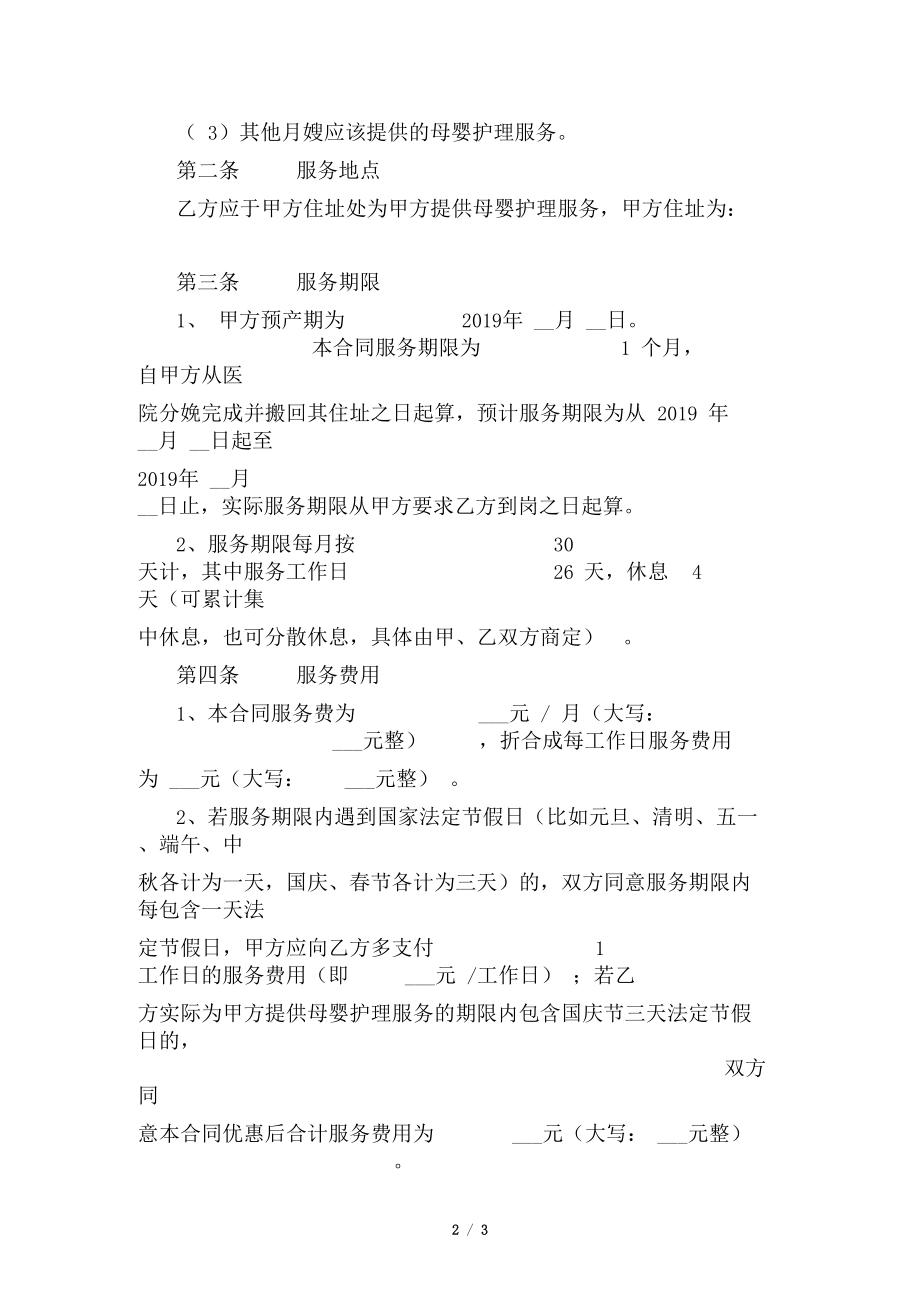 母婴护理月嫂服务合同.docx_第2页