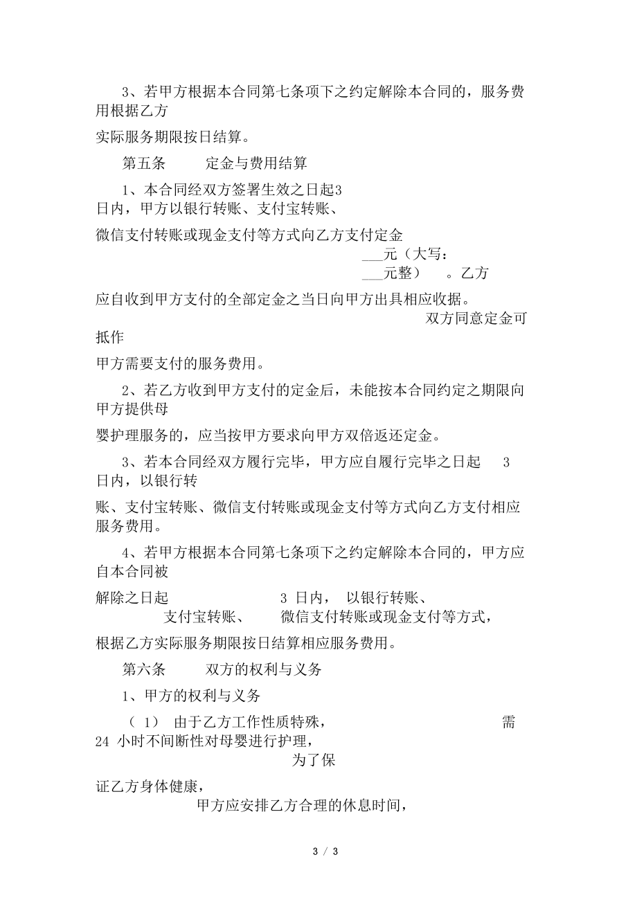 母婴护理月嫂服务合同.docx_第3页