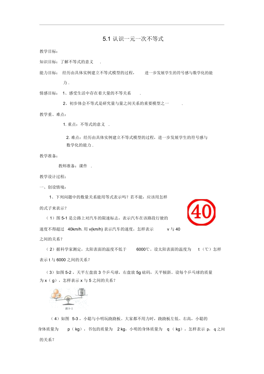 浙江省慈溪市横河初级中学八年级数学上册5.1认识不等式教案(2)新人教版.docx_第1页