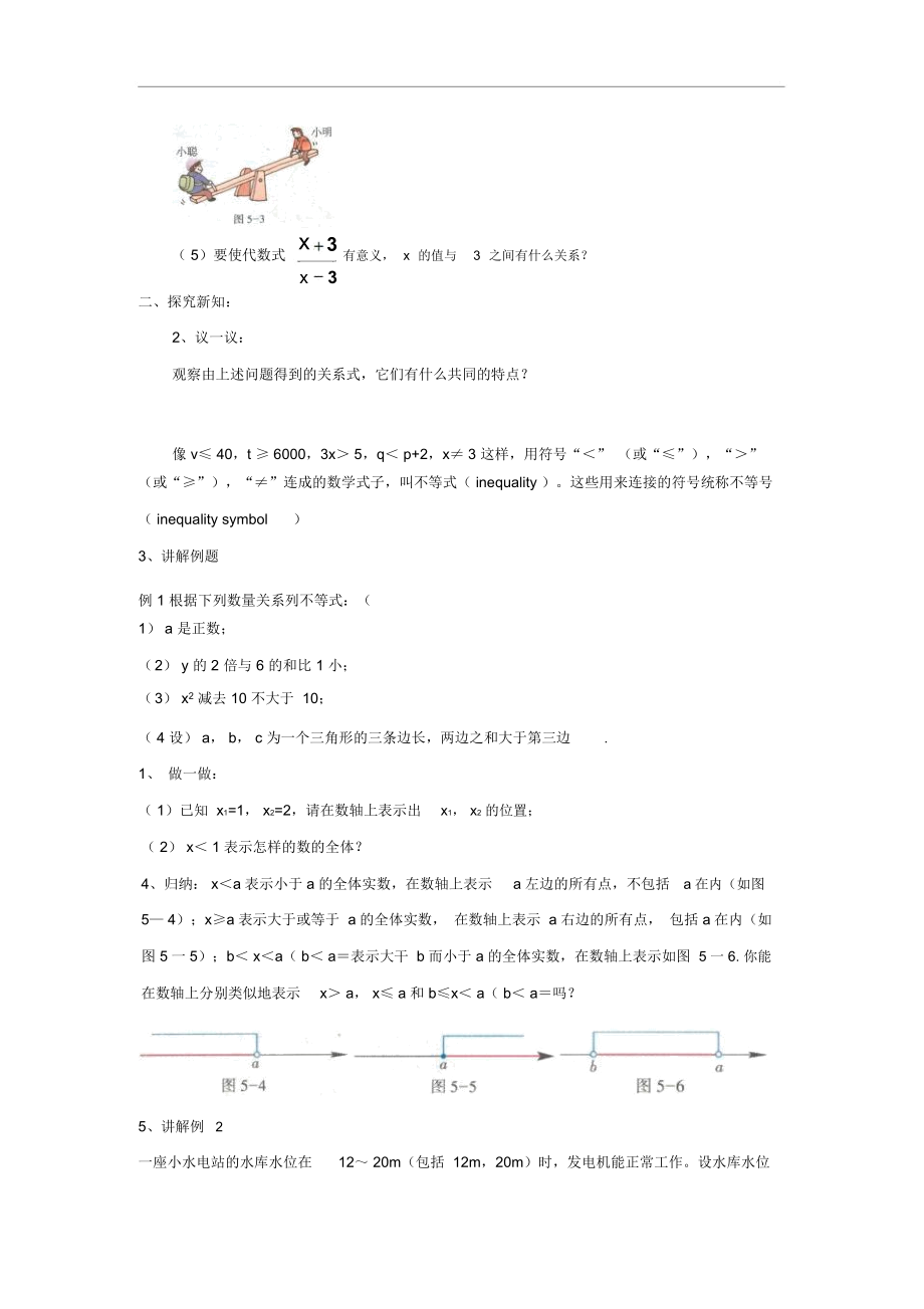 浙江省慈溪市横河初级中学八年级数学上册5.1认识不等式教案(2)新人教版.docx_第2页