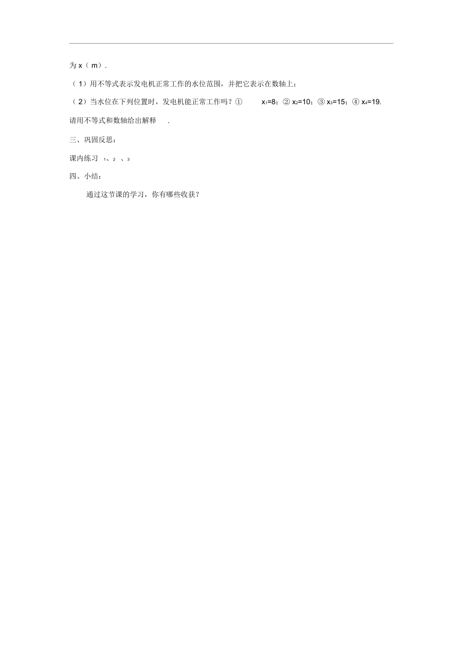 浙江省慈溪市横河初级中学八年级数学上册5.1认识不等式教案(2)新人教版.docx_第3页