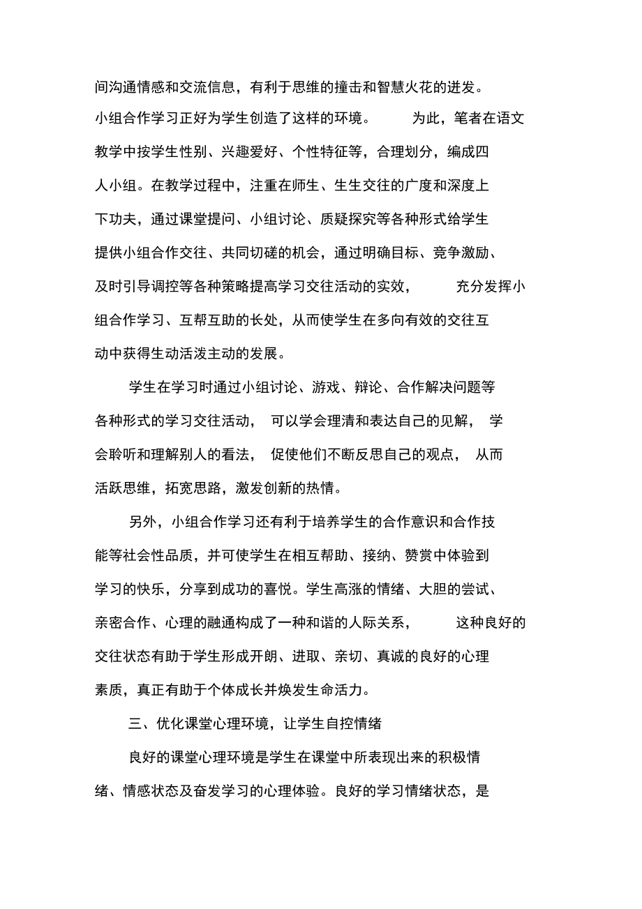 优化教学结构展现课堂活力.doc_第2页