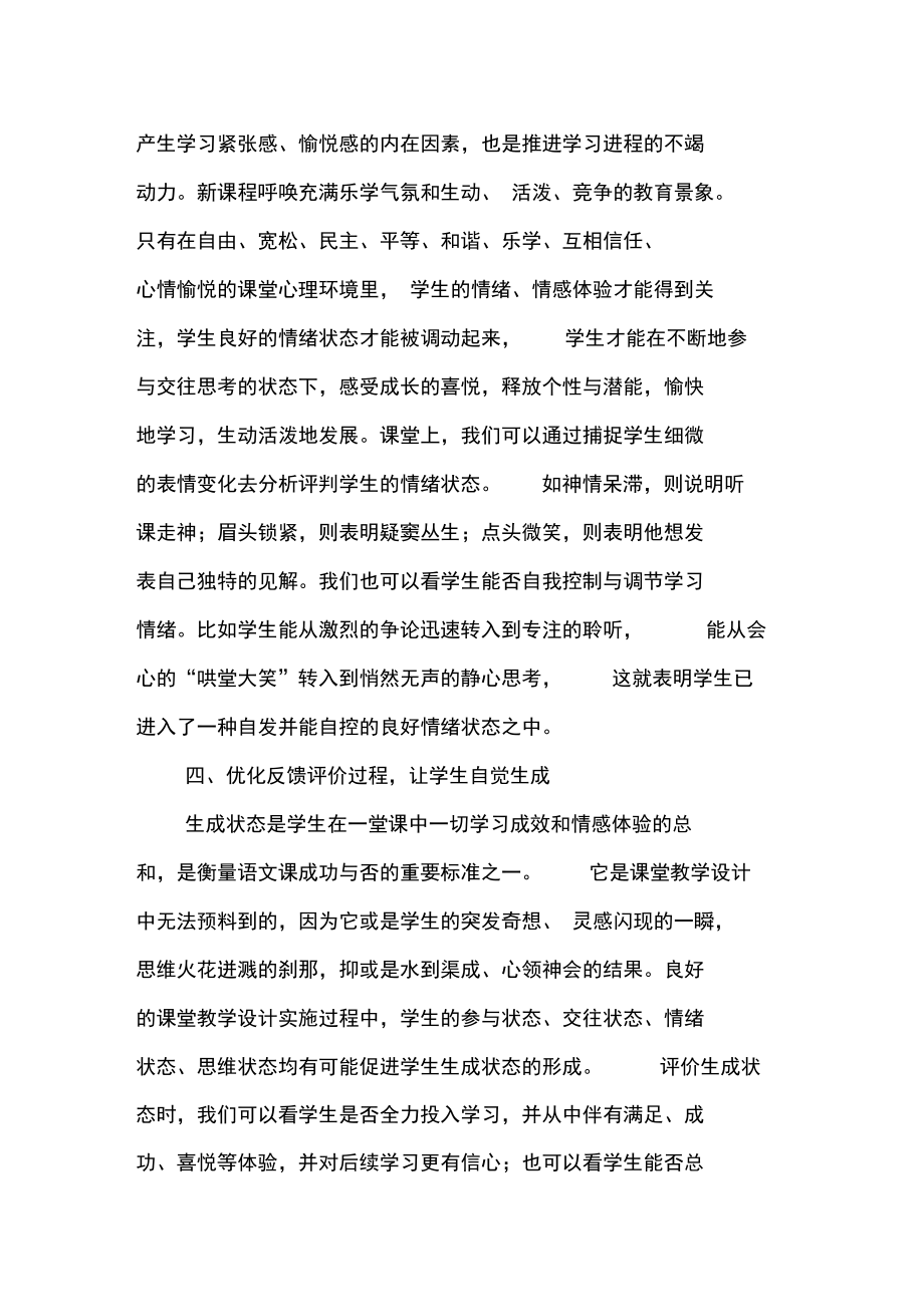 优化教学结构展现课堂活力.doc_第3页