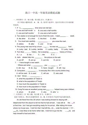 海口一中高一年级英语摸底试题.docx