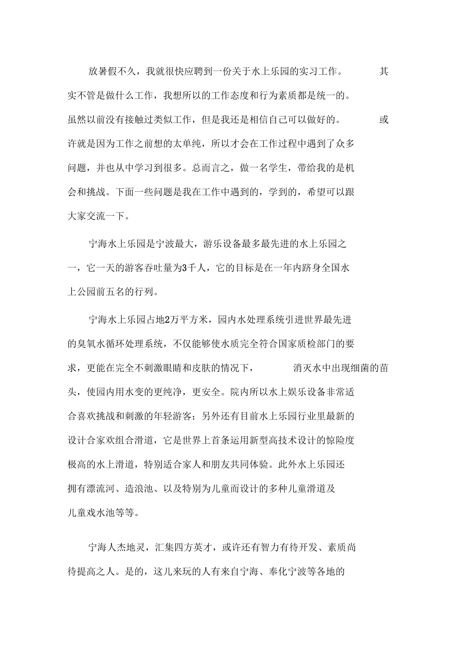 暑期实践报告水上乐园.docx_第3页