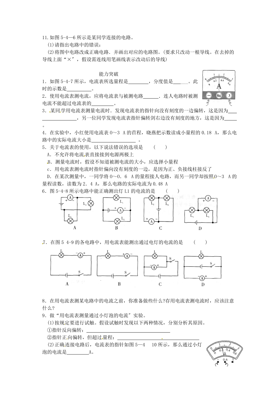 （整理版）四电流的强弱2.doc_第2页