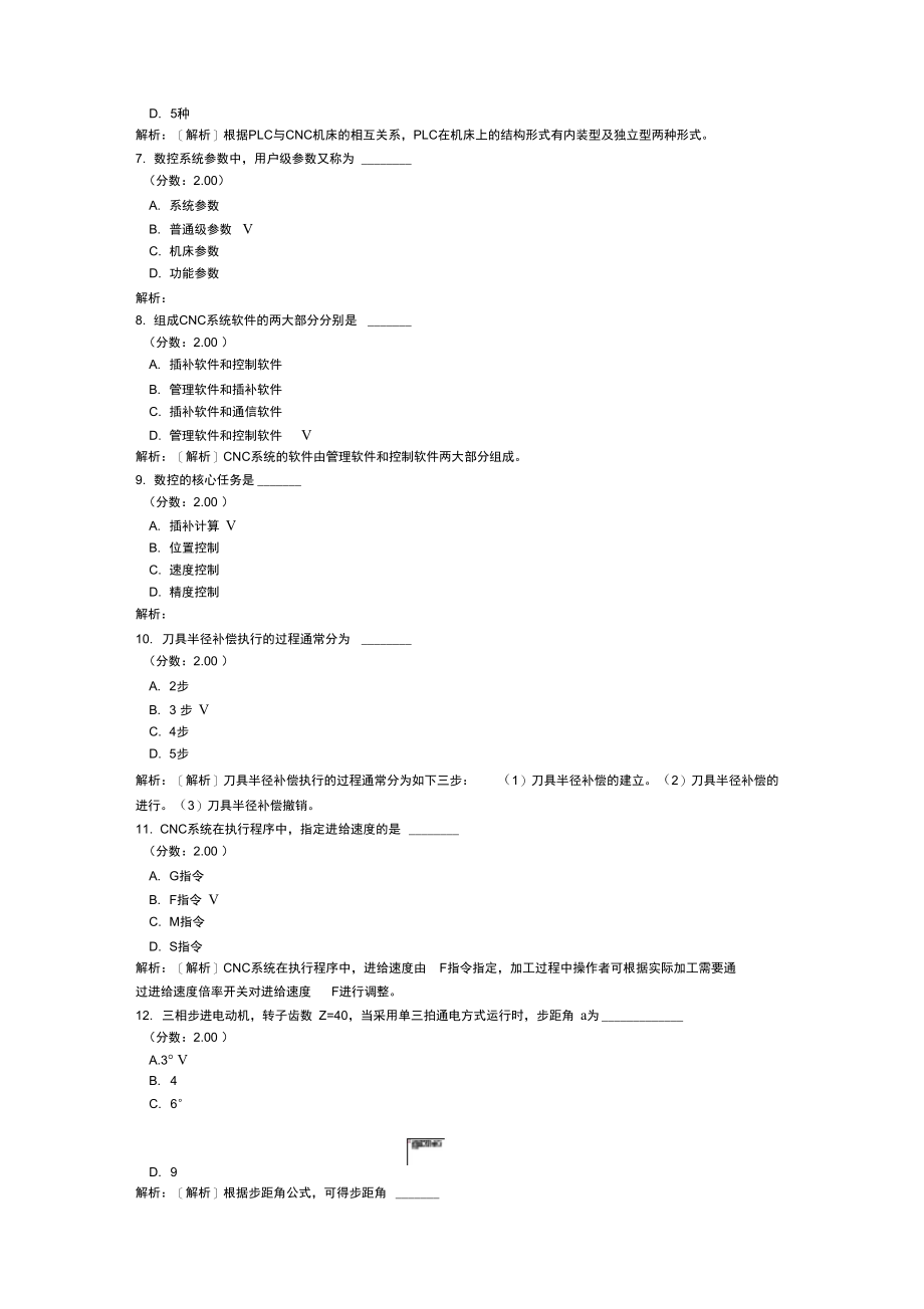 数控技术及应用自考题真题2015年10月.doc_第3页