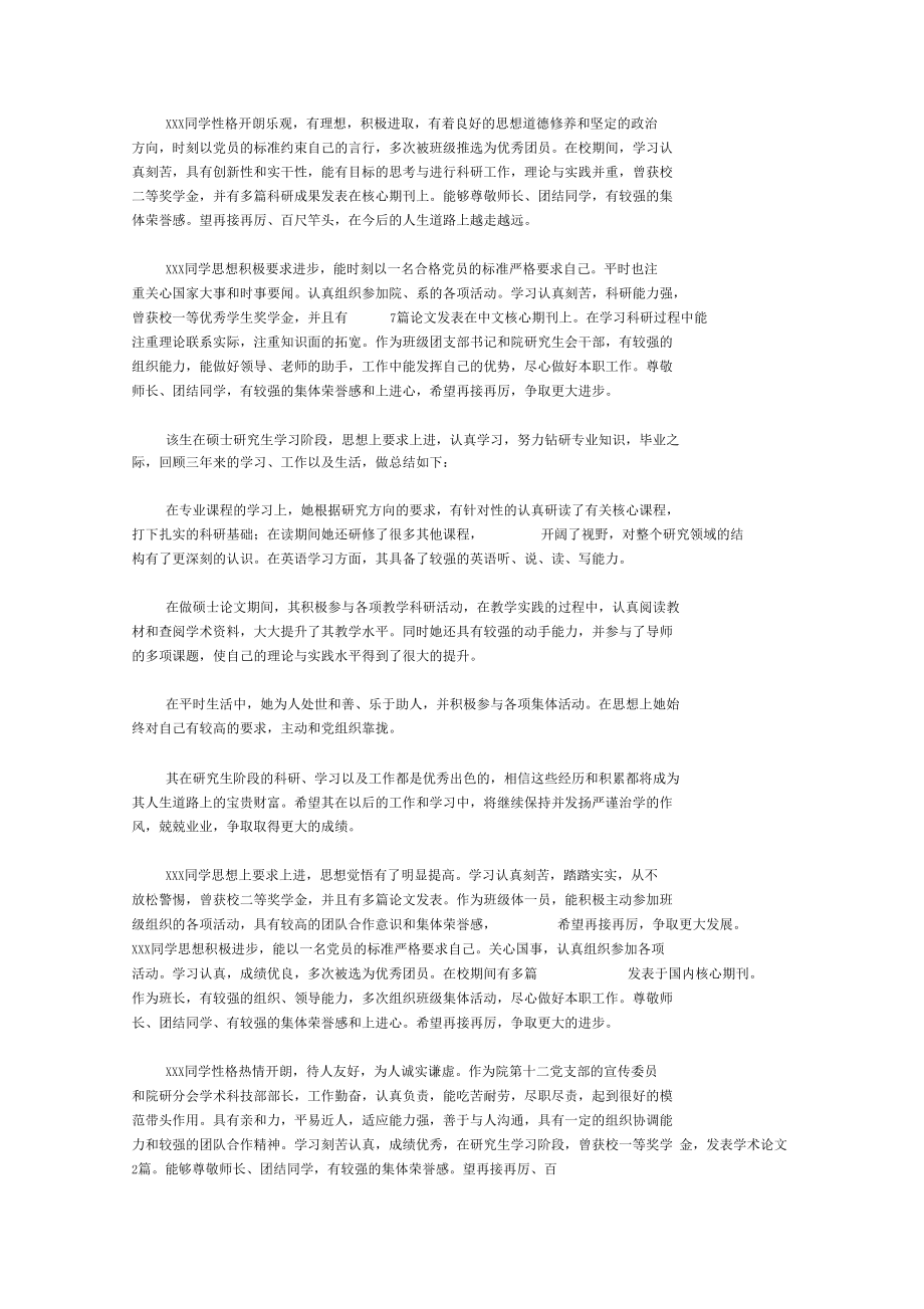 研究生学校评语大全精品.docx_第2页