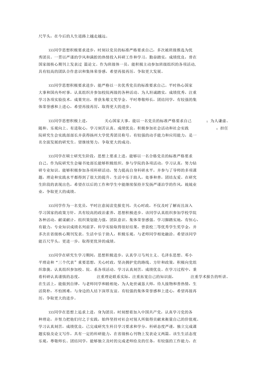 研究生学校评语大全精品.docx_第3页