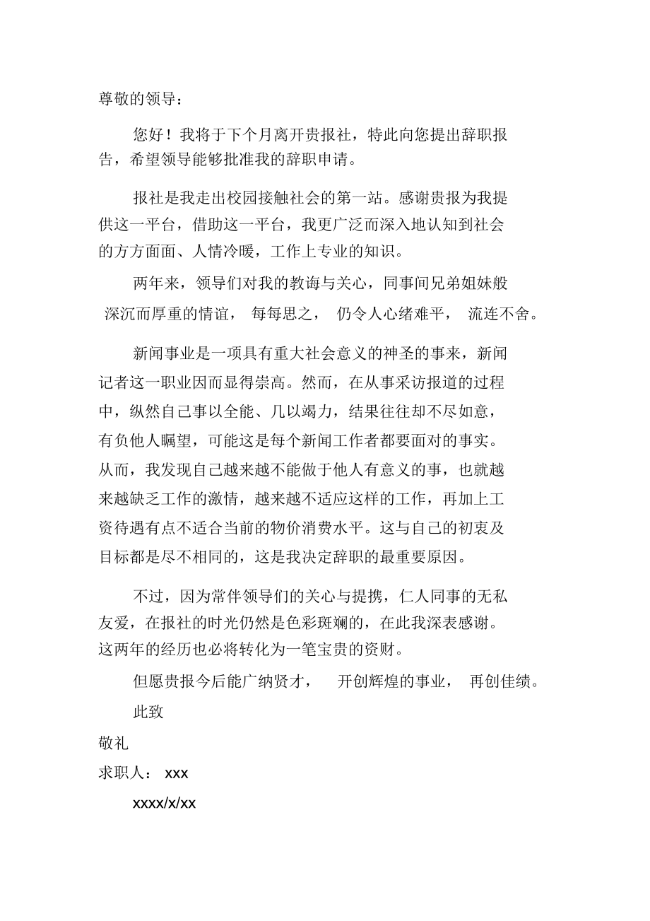 精选员工辞职报告模板锦集九篇.docx_第2页