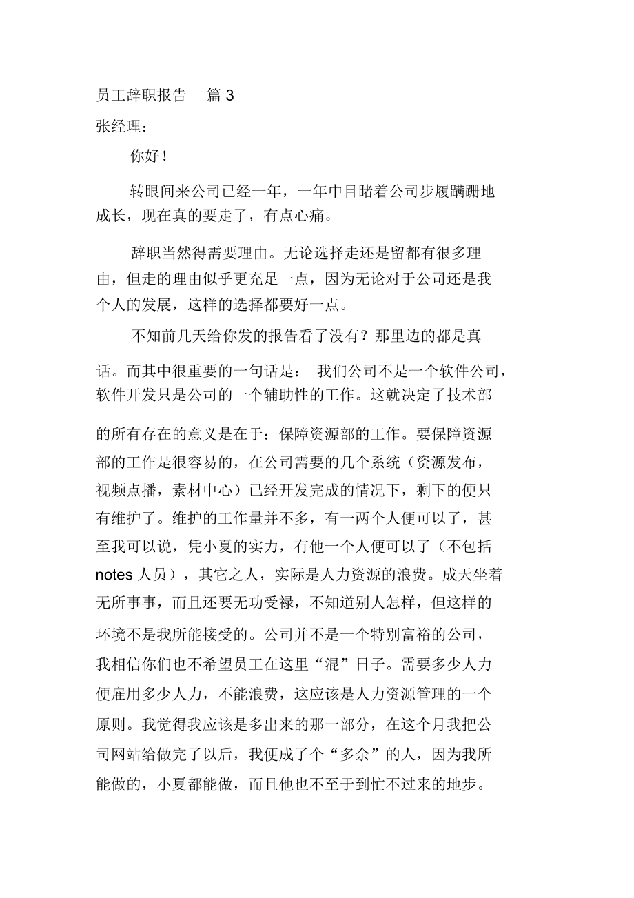 精选员工辞职报告模板锦集九篇.docx_第3页