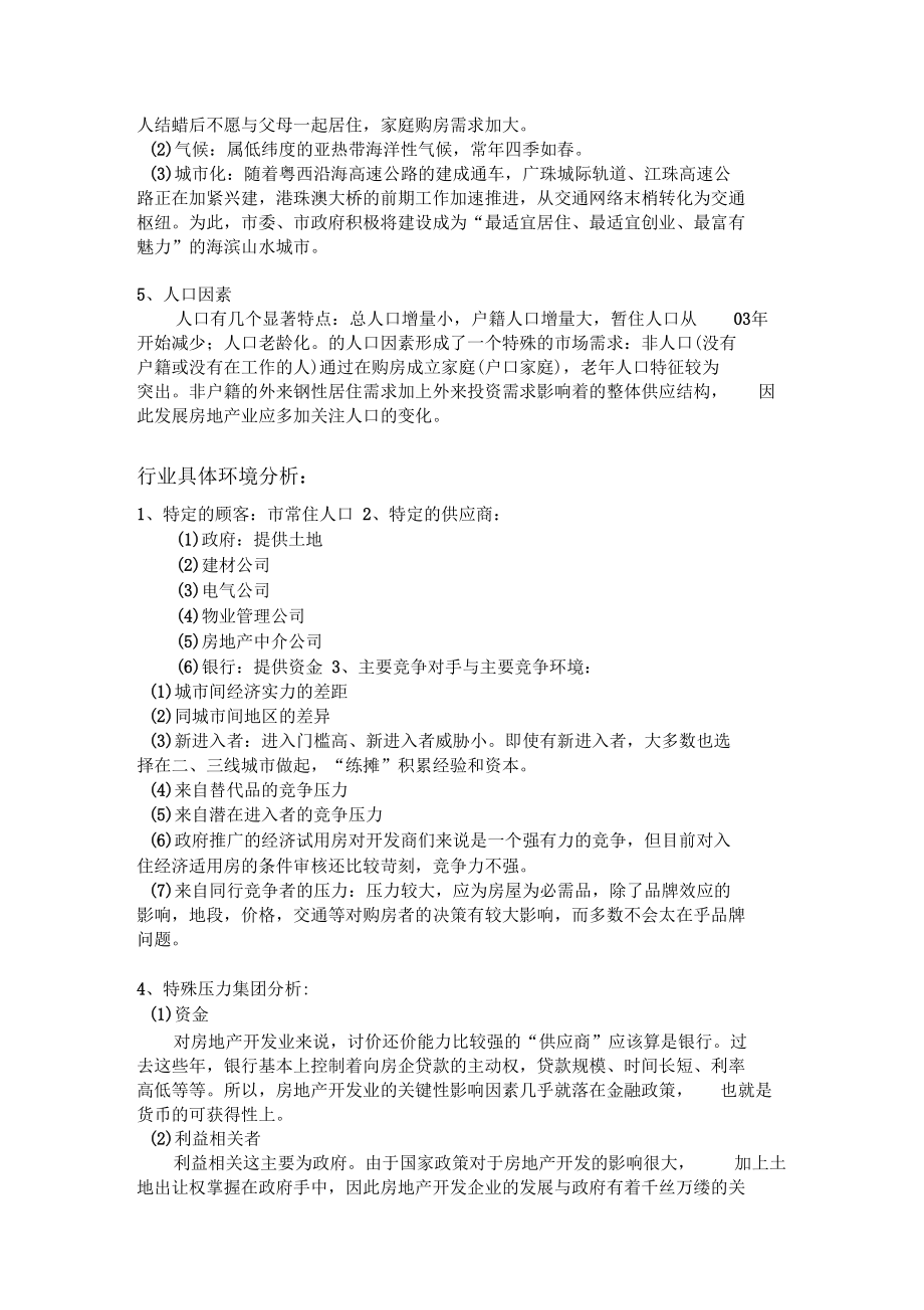 珠海房地产业分析报告.docx_第2页