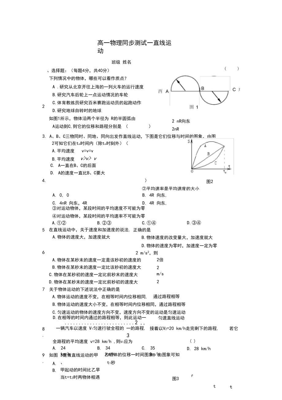 直线运动单元测试题及答案详解.docx_第1页