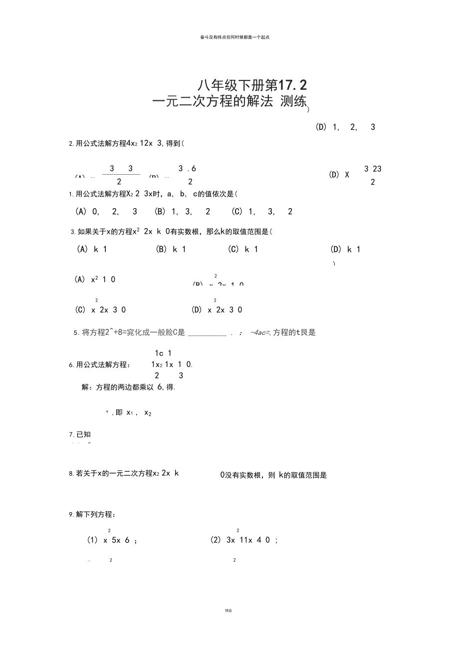 沪科版八年级数学下册《17.2一元二次方程的解法》同步练习.docx_第1页