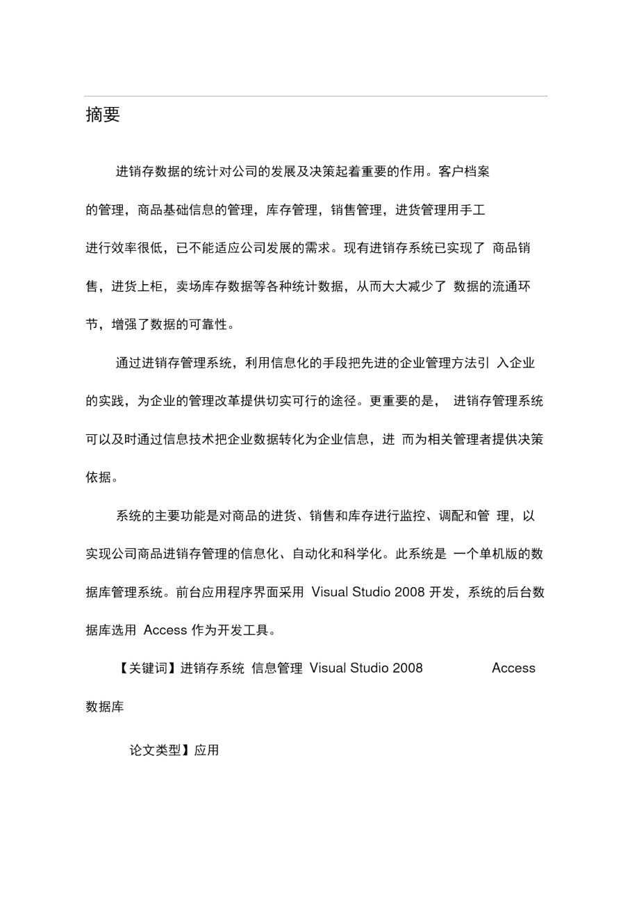 企业进销存管理系统培训课程.docx_第2页