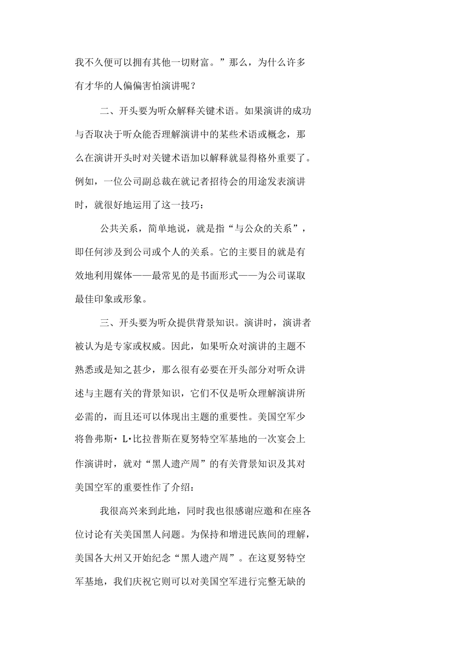 演讲技巧好的开头是演讲成功的一半.docx_第2页