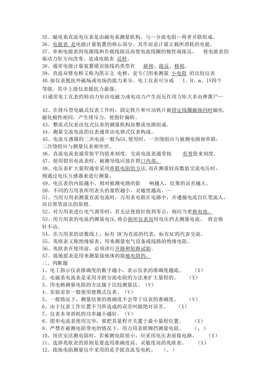 电工测量与仪表复习题.docx_第2页