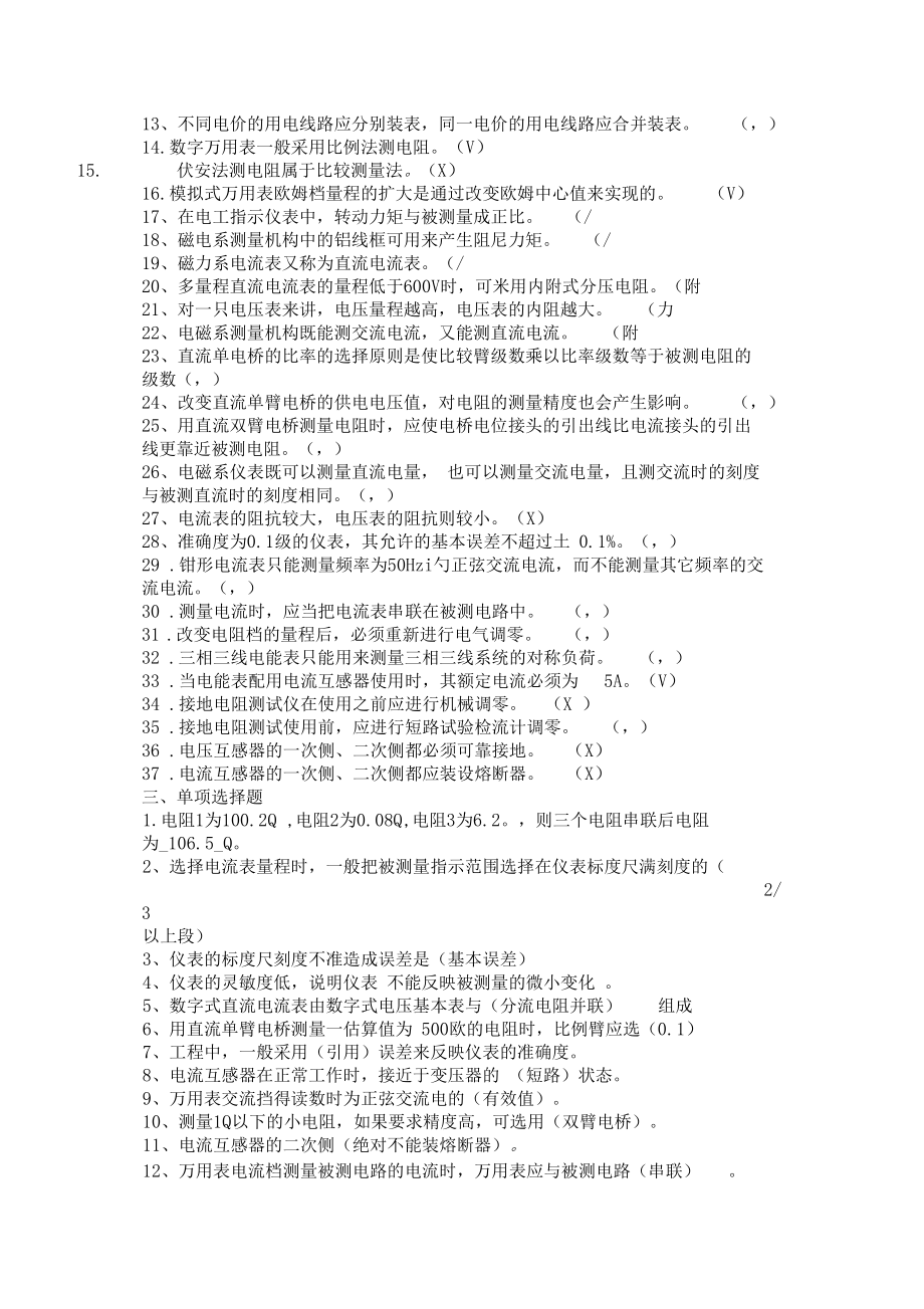 电工测量与仪表复习题.docx_第3页