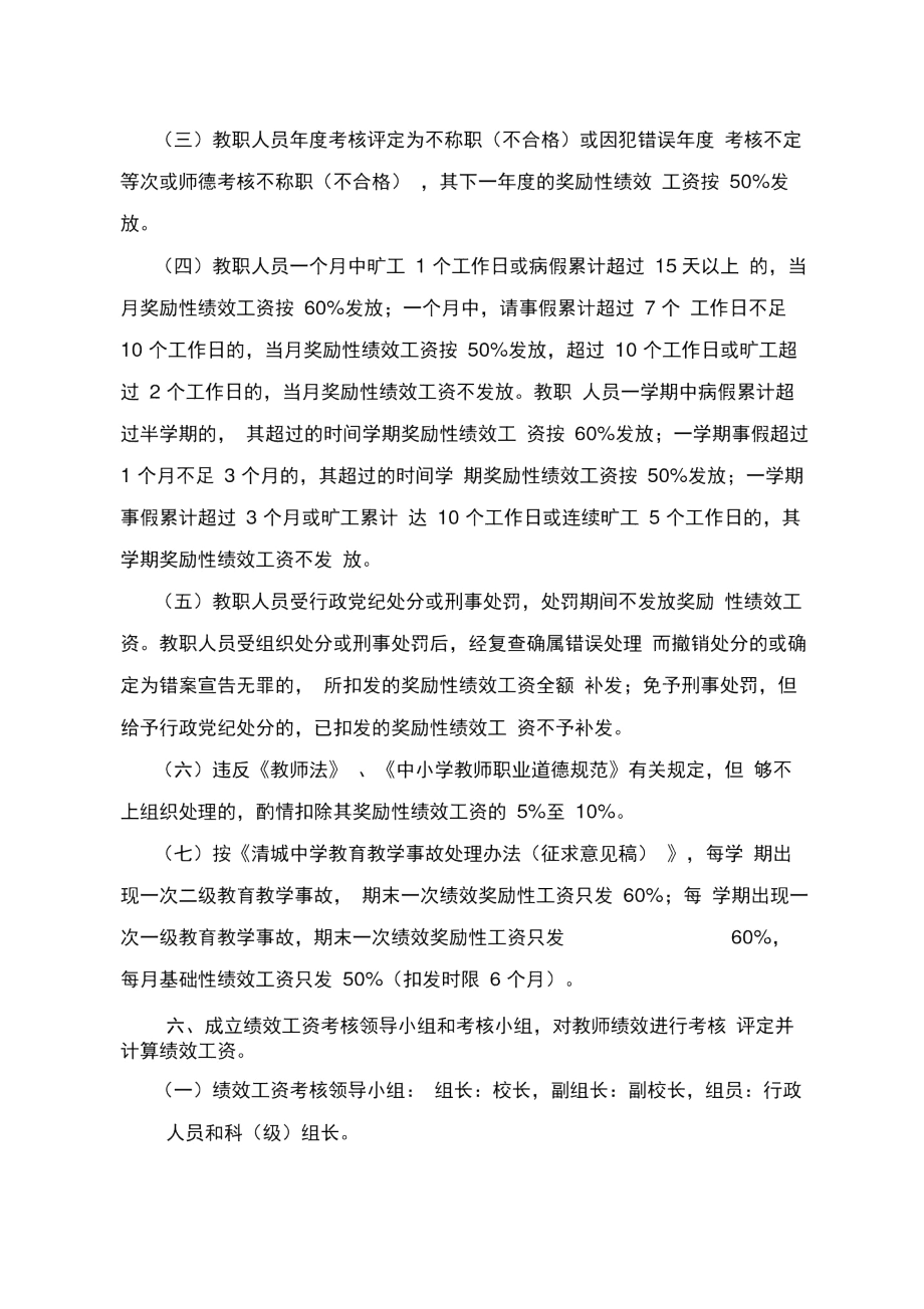 中学奖励性绩效工资分配办法.docx_第3页