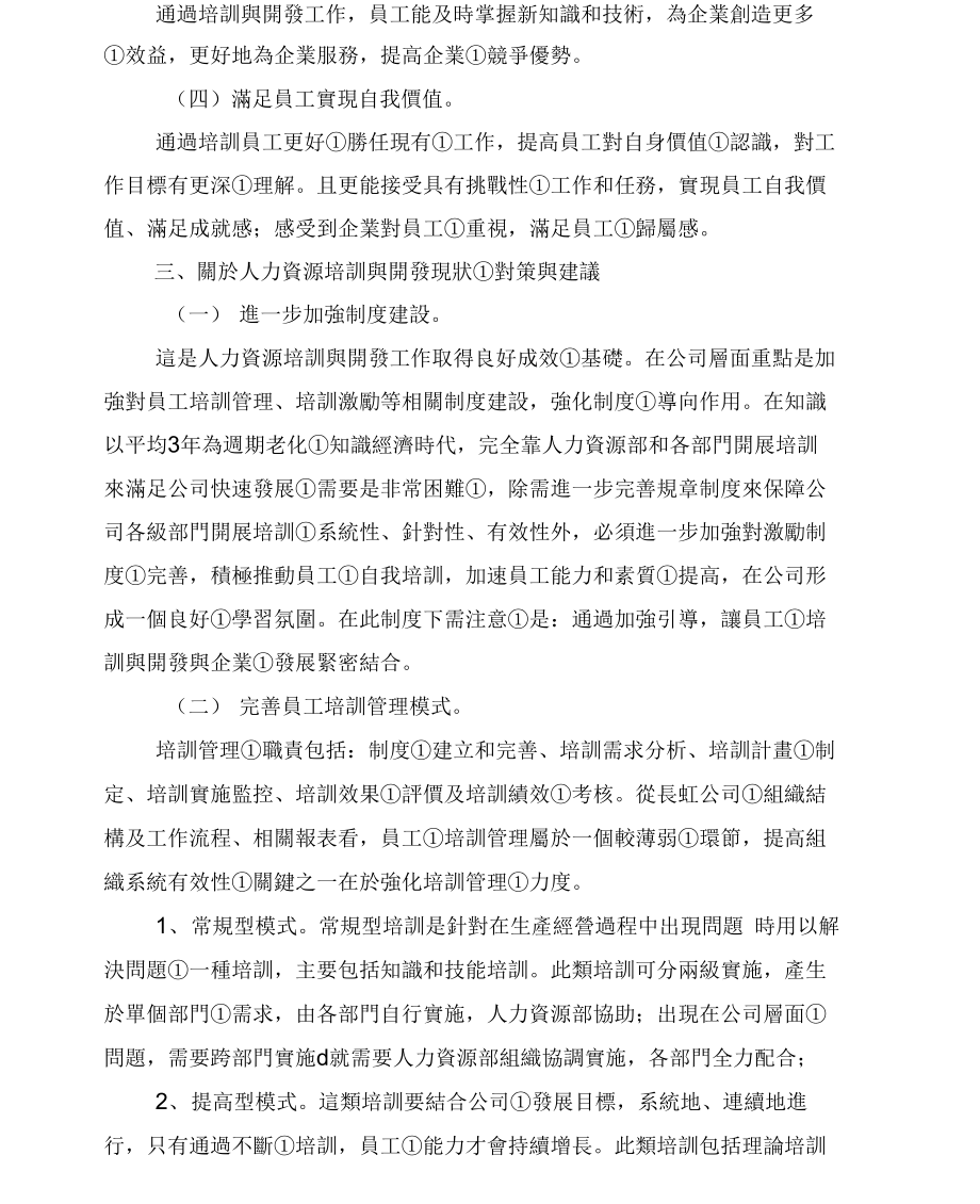 企业培训与人力资源开发.doc_第2页