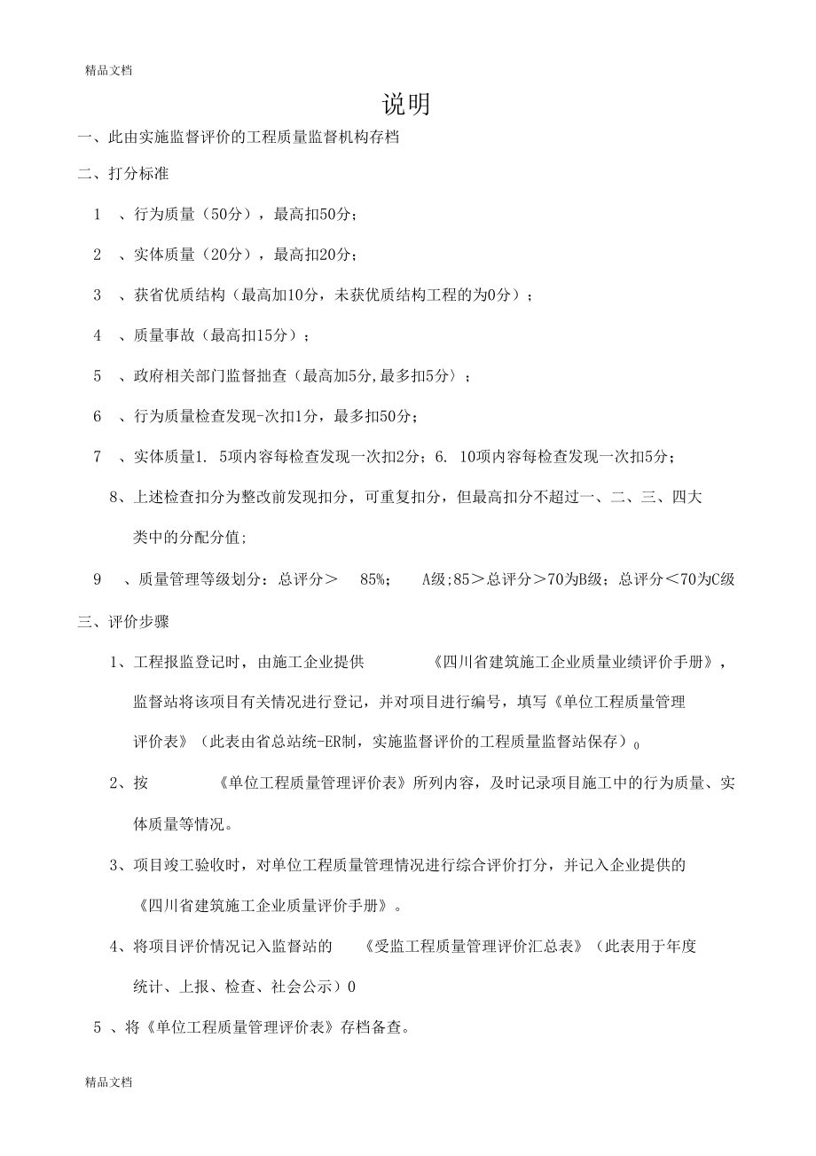 精选单位工程质量管理评价表资料.docx_第2页