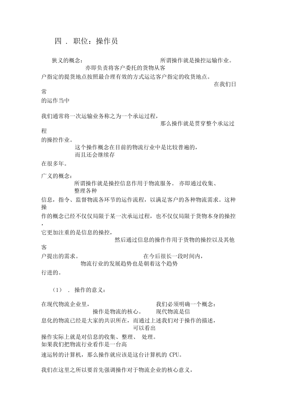 第三方物流的实习报告.docx_第2页