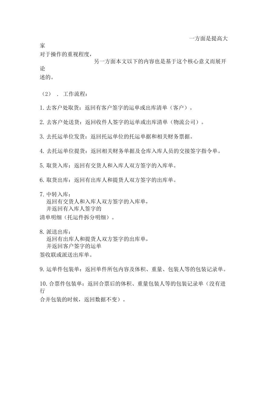 第三方物流的实习报告.docx_第3页