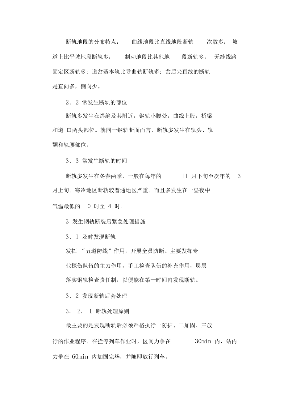 钢轨断裂原因分析及防治措施.docx_第3页