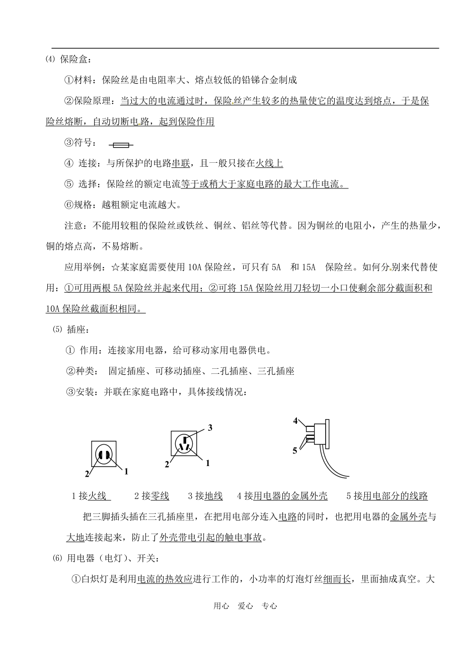 （整理版）《生活用电》复习提纲.doc_第2页