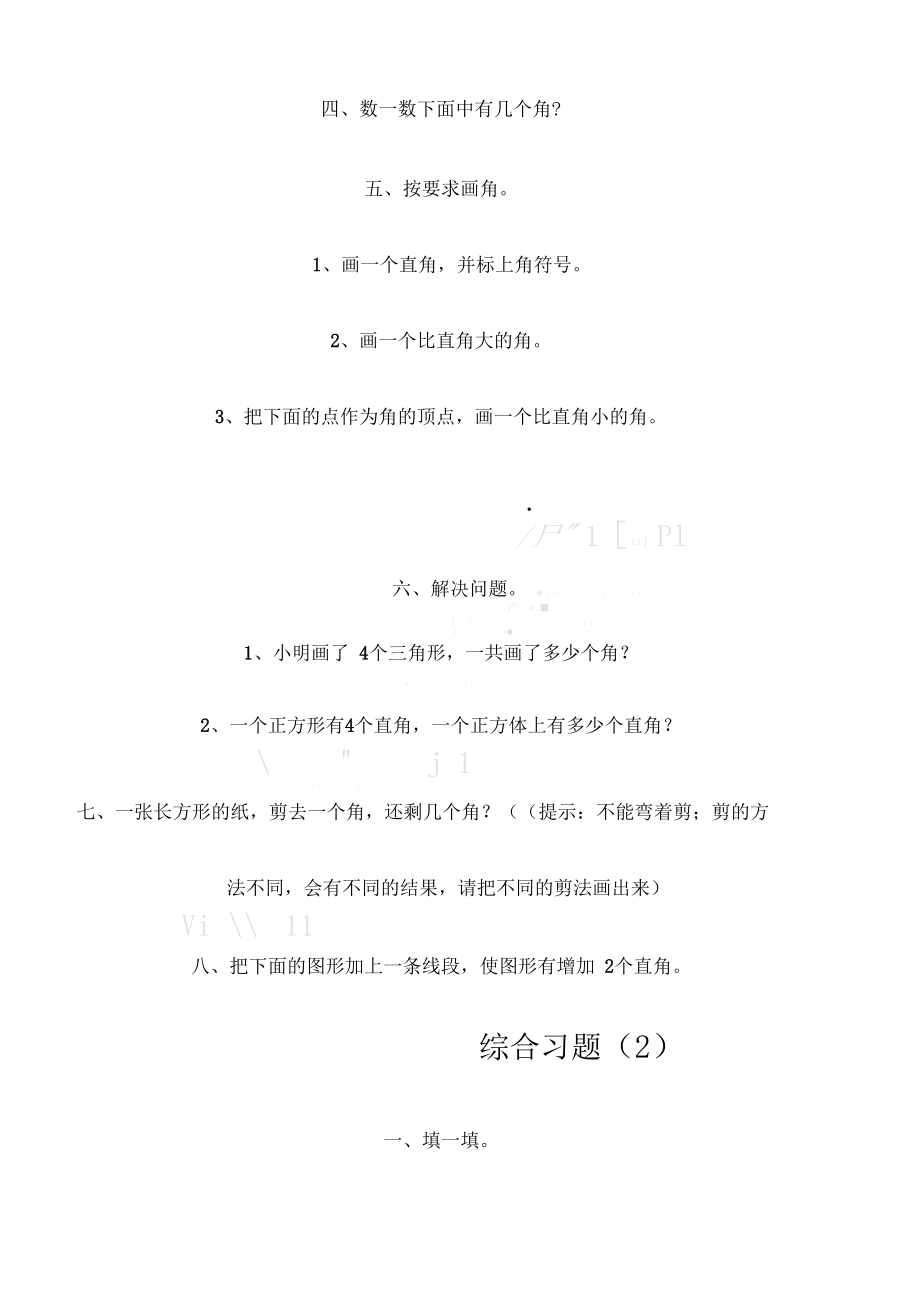 角的初步认识综合习题21.docx_第3页