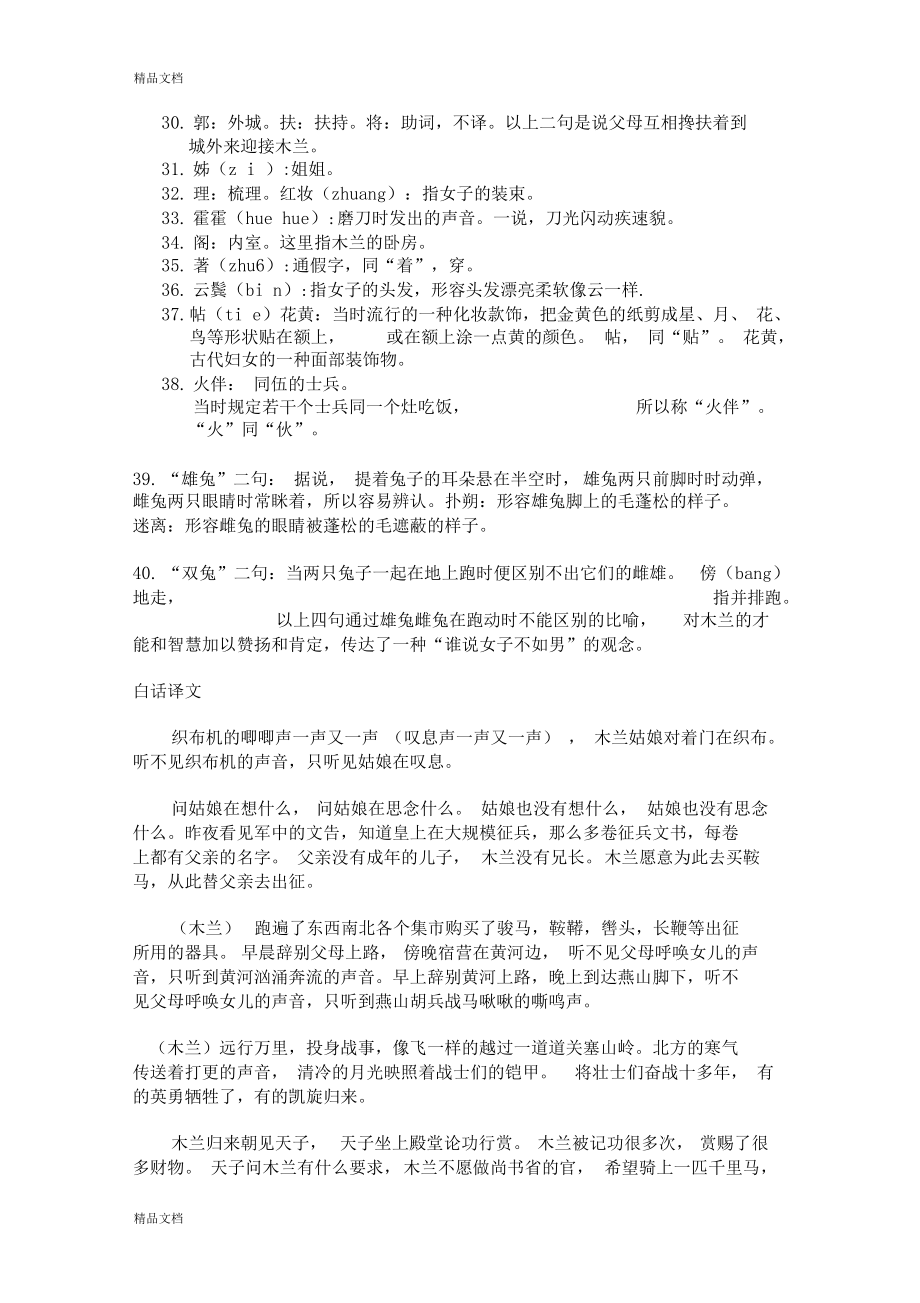 木兰诗及解释知识讲解.docx_第3页