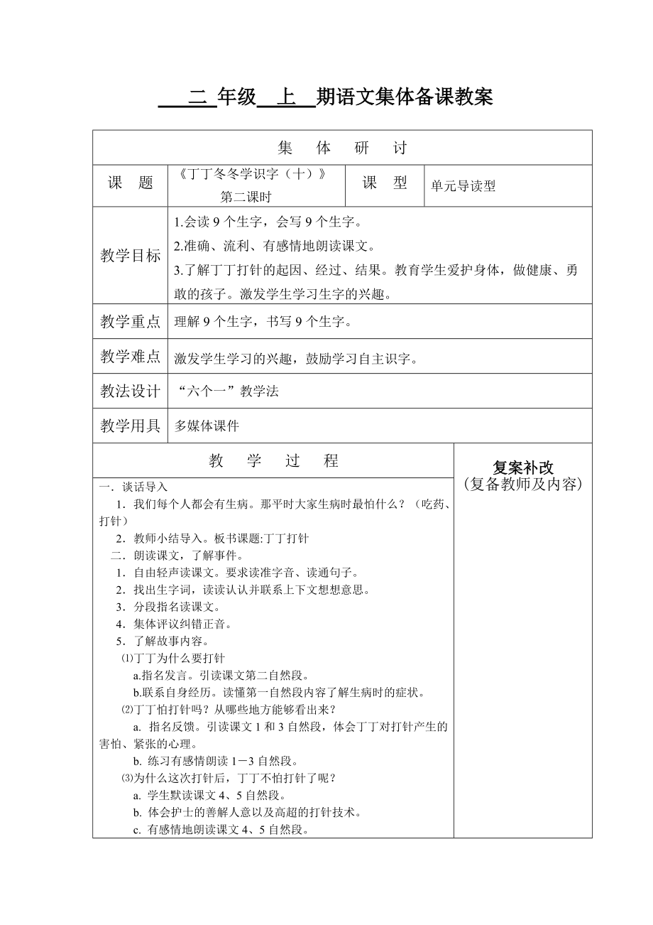 丁丁冬冬学识字（十）第二课时.doc_第1页