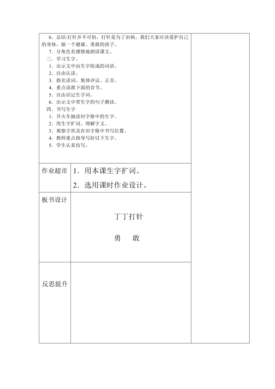 丁丁冬冬学识字（十）第二课时.doc_第2页