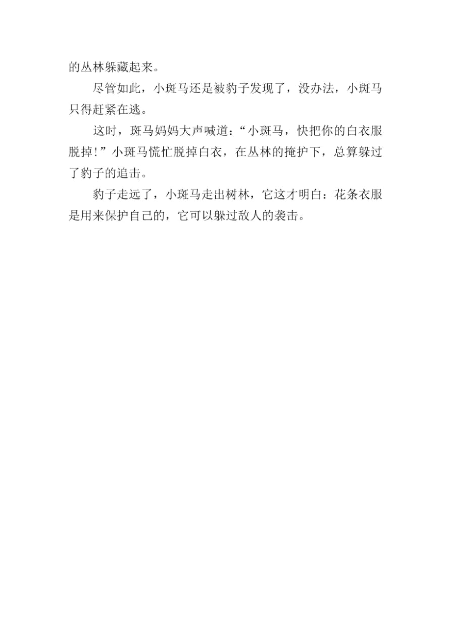 经典的儿童短篇益智故事三篇.docx_第3页