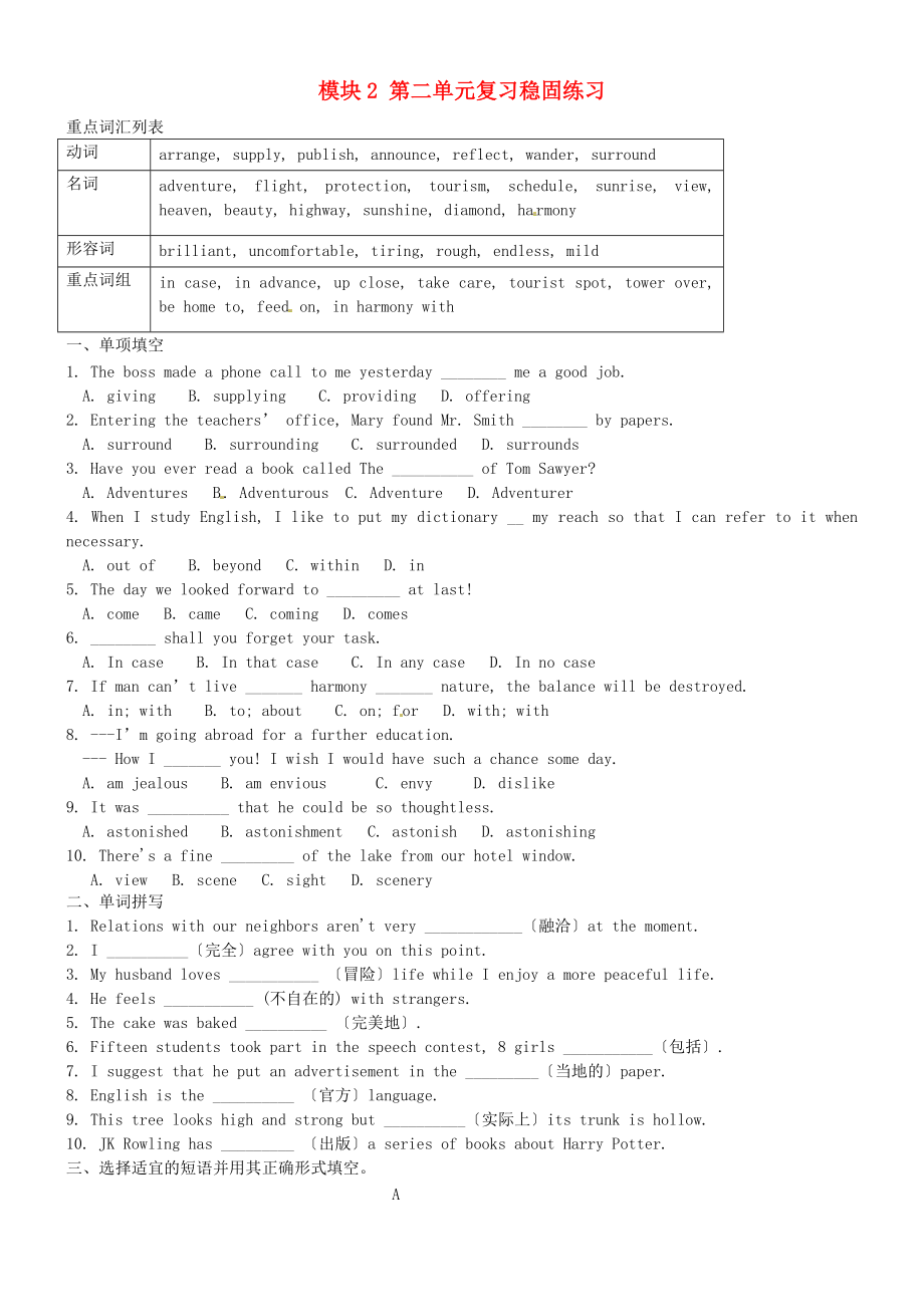 （整理版高中英语）模块2第二单元复习巩固练习.doc_第1页