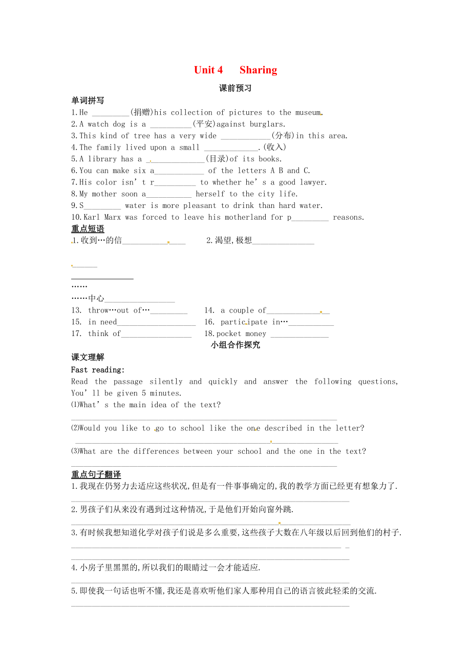 （整理版高中英语）Unit4Sharing.doc_第1页