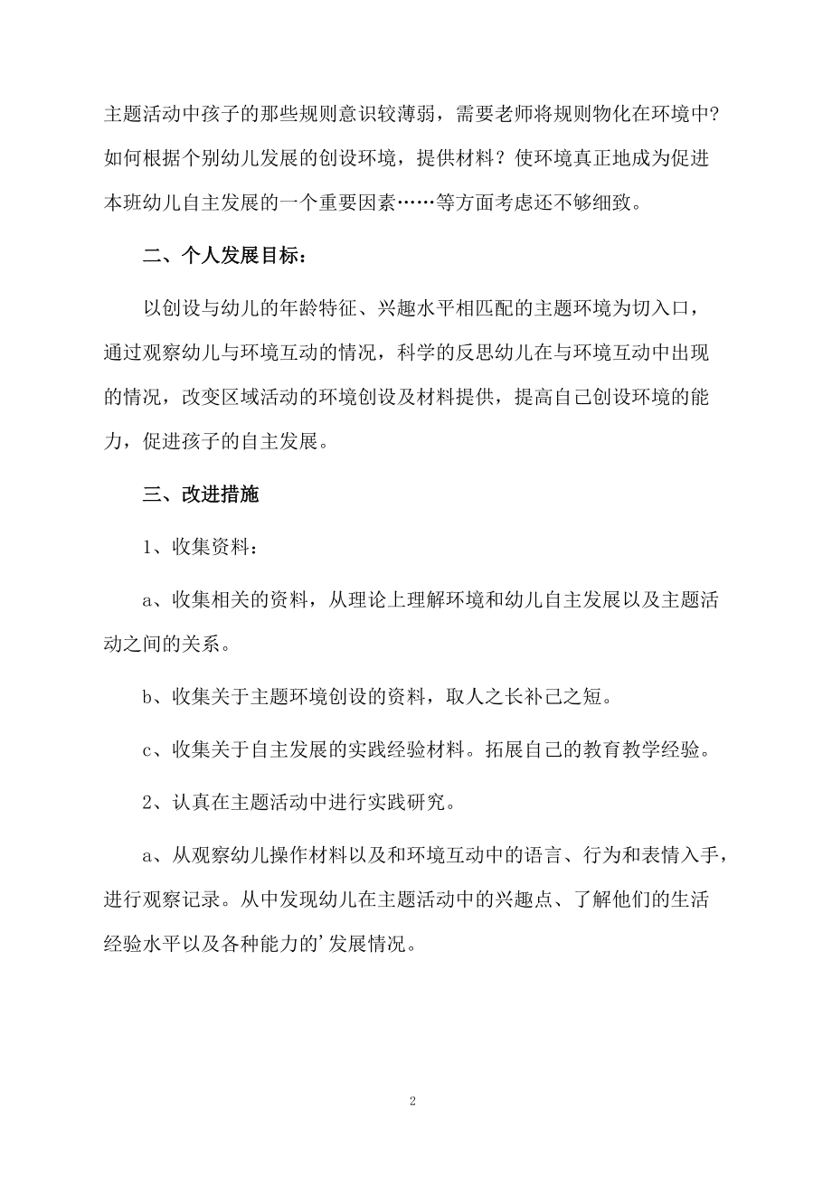 个人教育教学的改进计划.docx_第2页