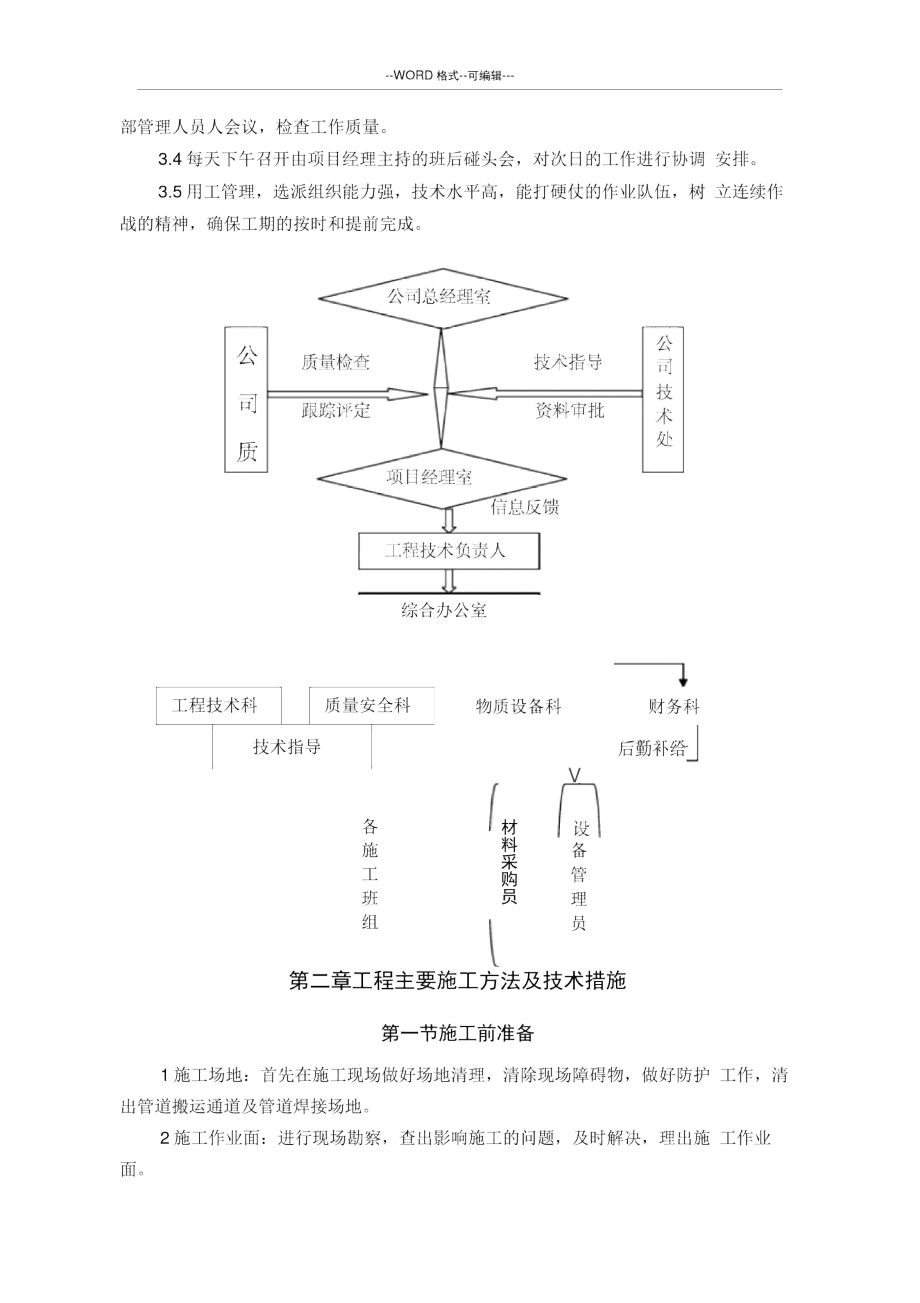 一体化泵站施工组织设计.docx_第3页