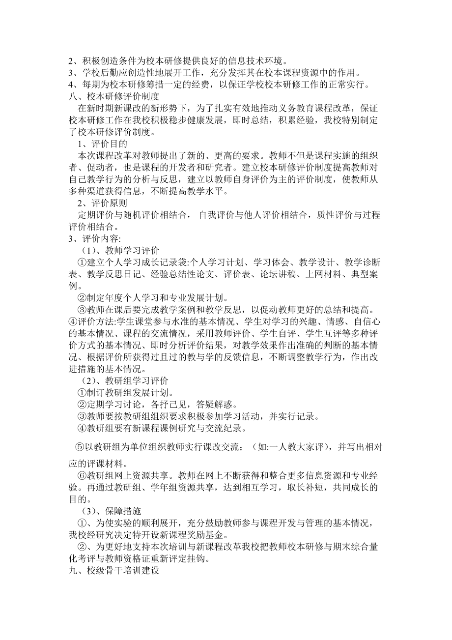 仁寿县向家乡2015国培研修制度.doc_第2页