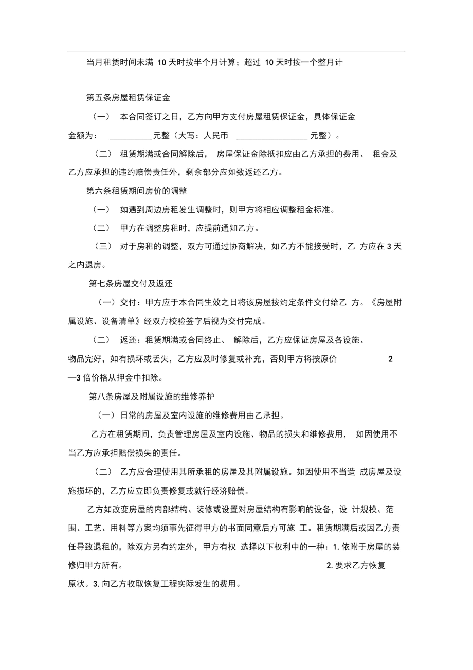 个人房屋租赁合同(详细版).docx_第2页