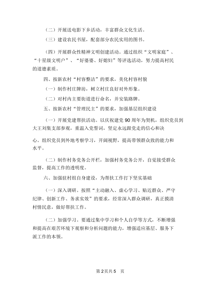 公务员下基层工作计划例文与公务员个人学习计划书汇编.docx_第2页