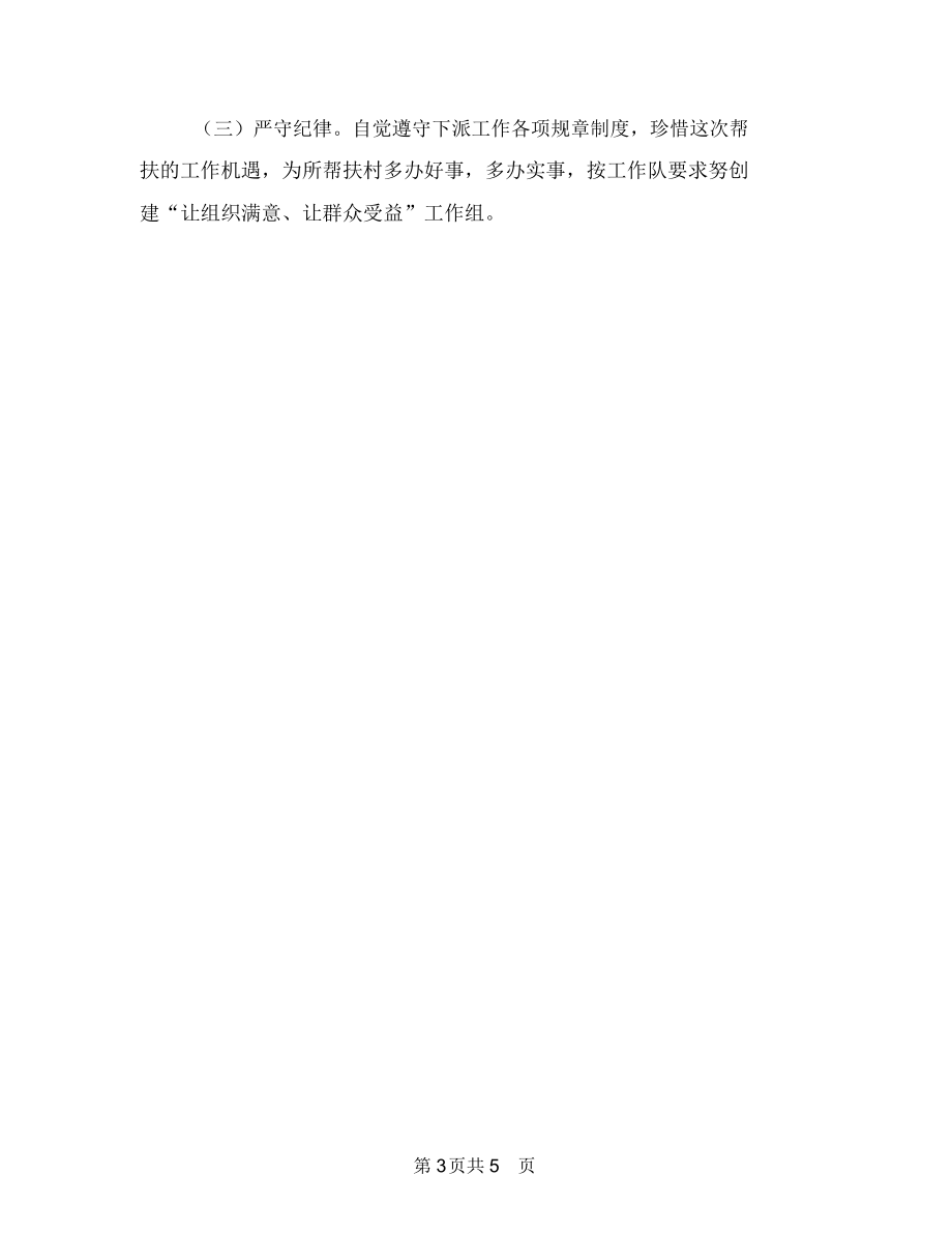 公务员下基层工作计划例文与公务员个人学习计划书汇编.docx_第3页