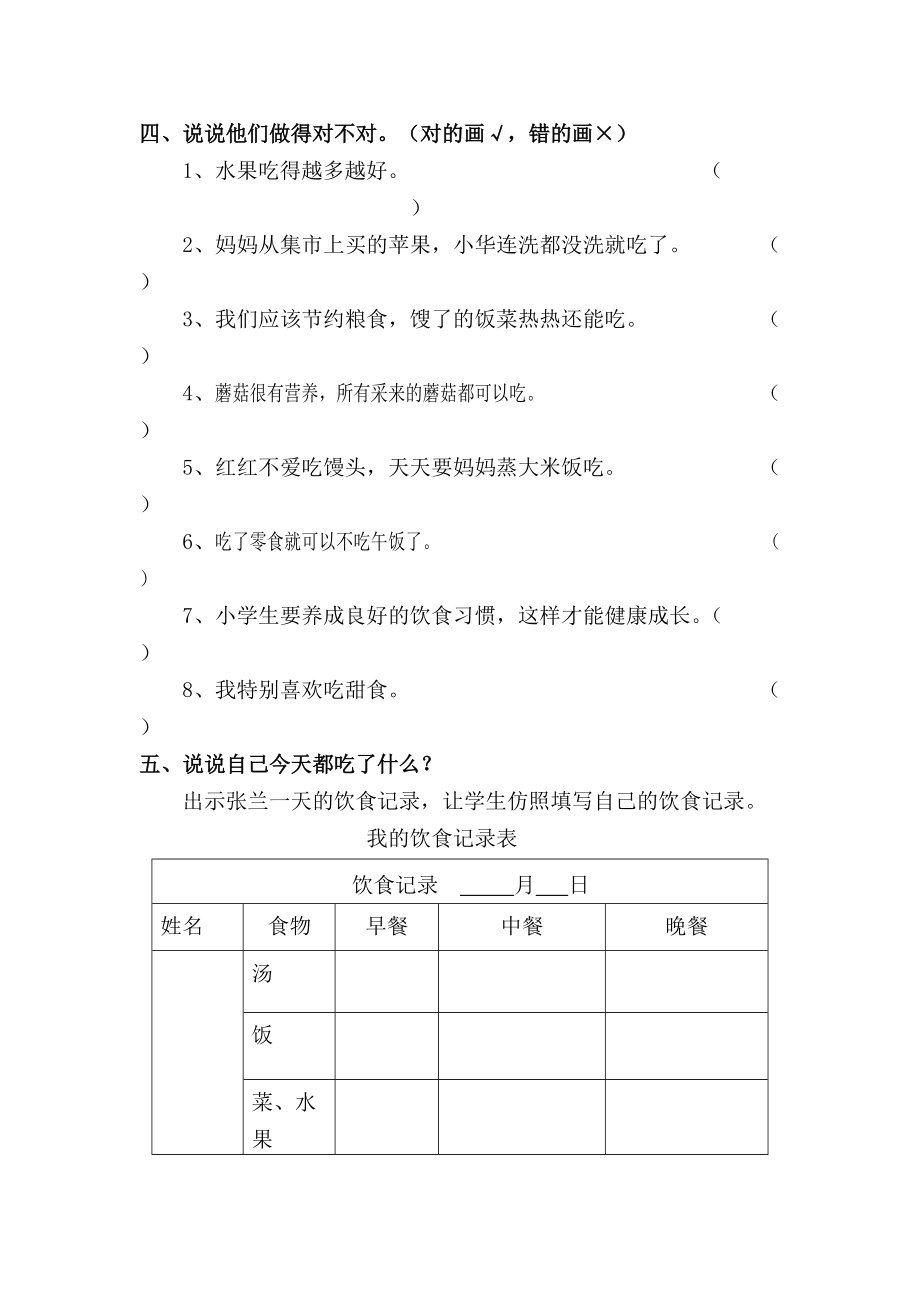 新教科版小学一年级品德与生活下册单元试题及答案全册.doc_第2页