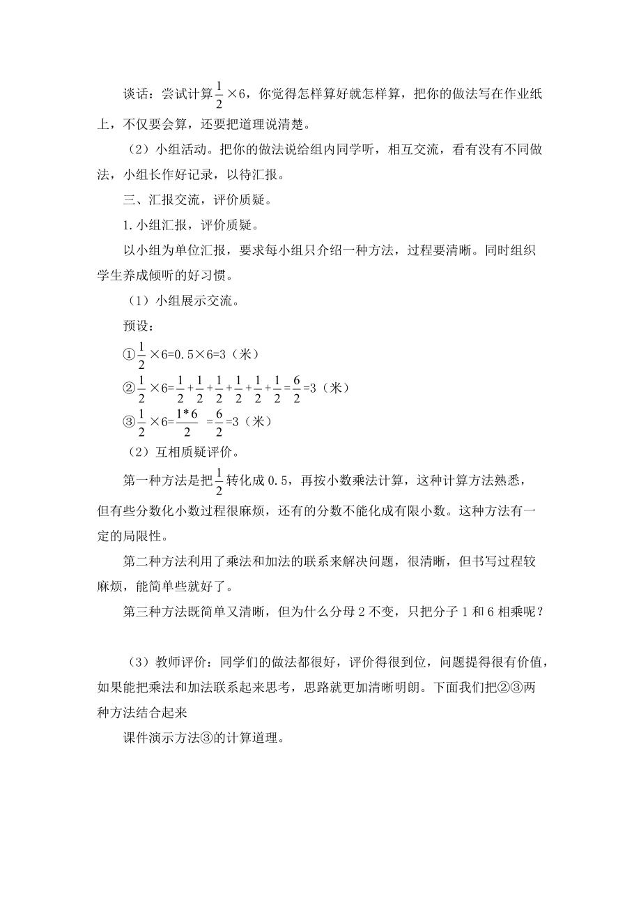 小学六年级数学上册分数乘整数教案.doc_第3页