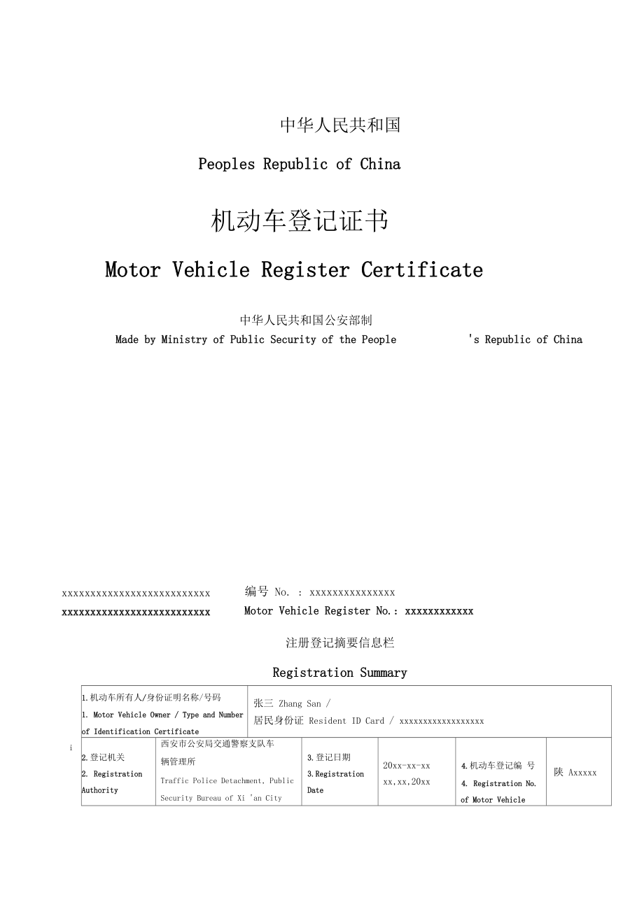 机动车登记证书翻译件中英文模板.docx_第1页