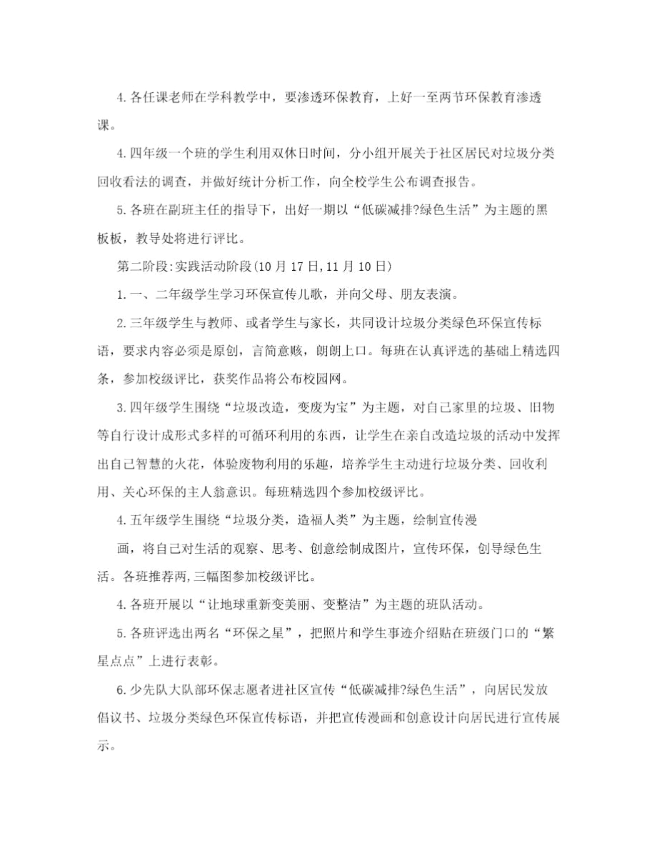 低碳减排,绿色生活活动方案.docx_第2页