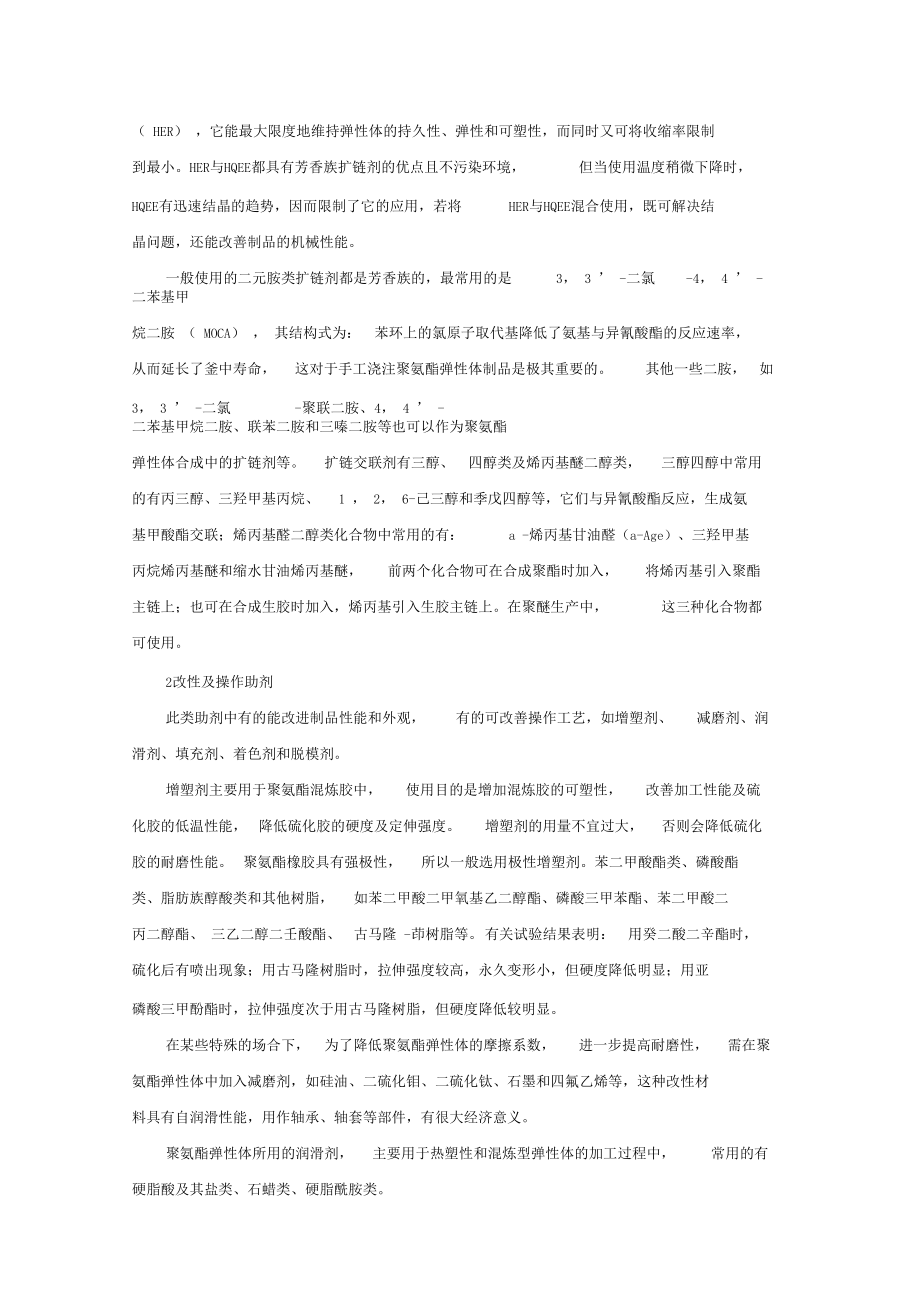 聚氨酯PU助剂.docx_第2页