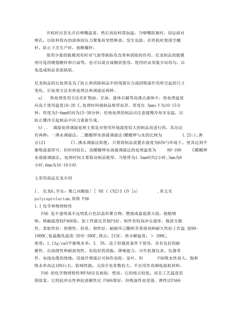 通用尼龙物性表.docx_第3页