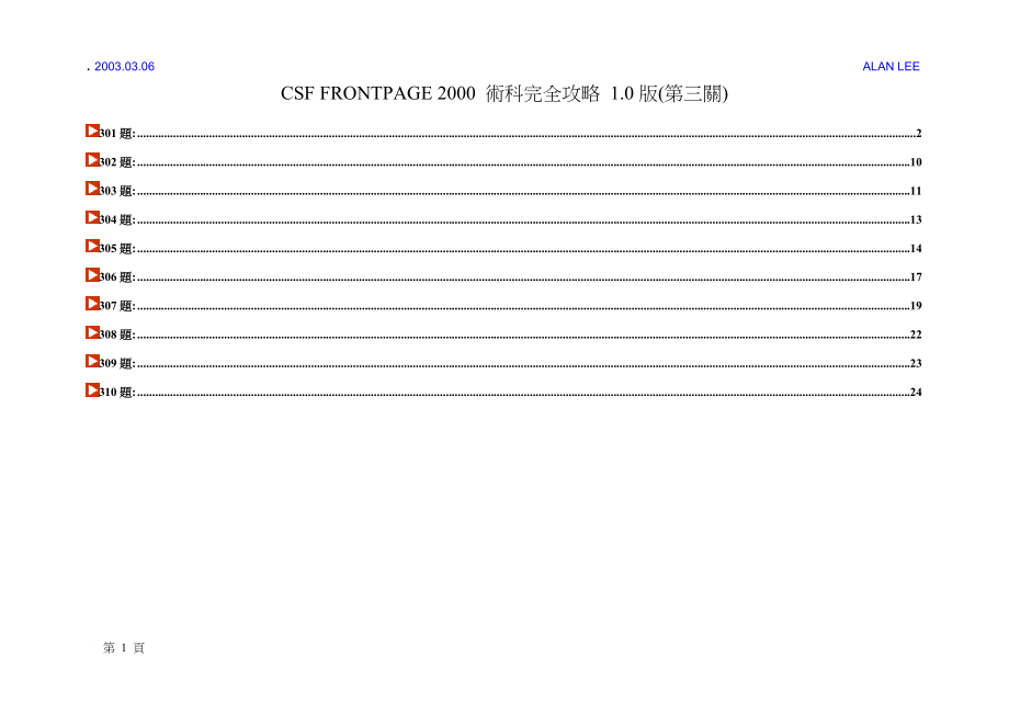 CSF FRONTPAGE 2000完全攻略.docx_第1页