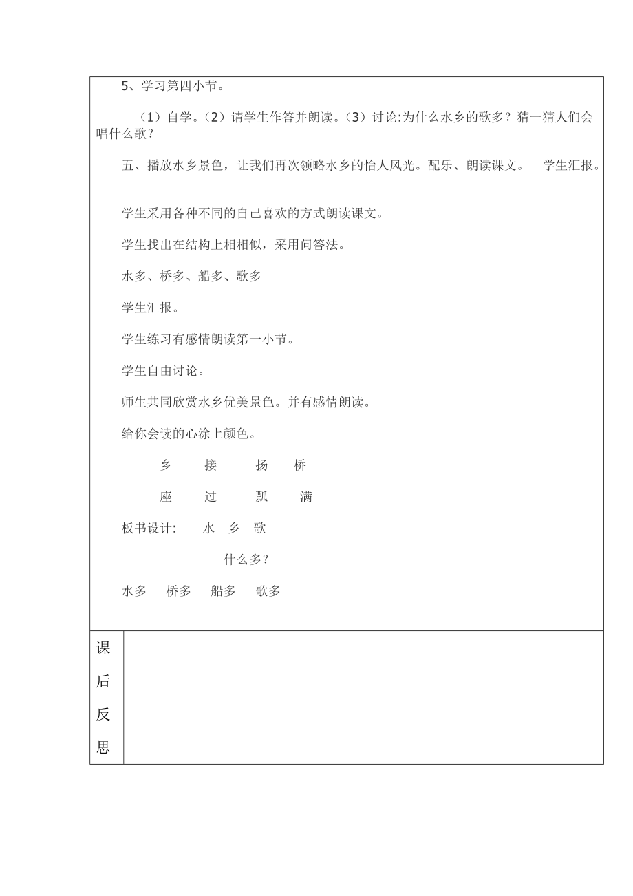 水乡歌 (3).doc_第3页